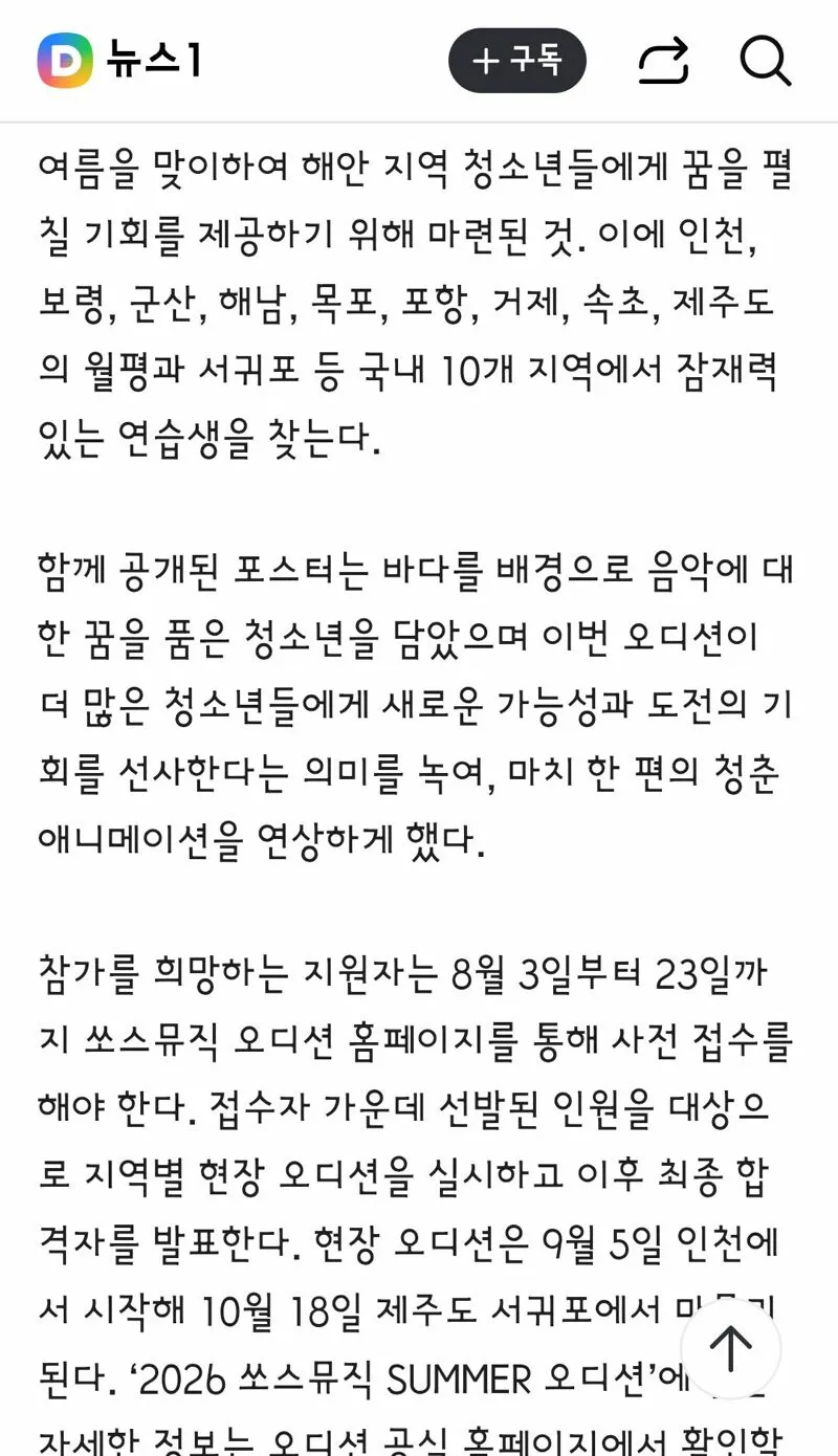 해안 지역 연습생 찾는다는 하이브 쏘스뮤직 새 오디션 공지 (3/3)