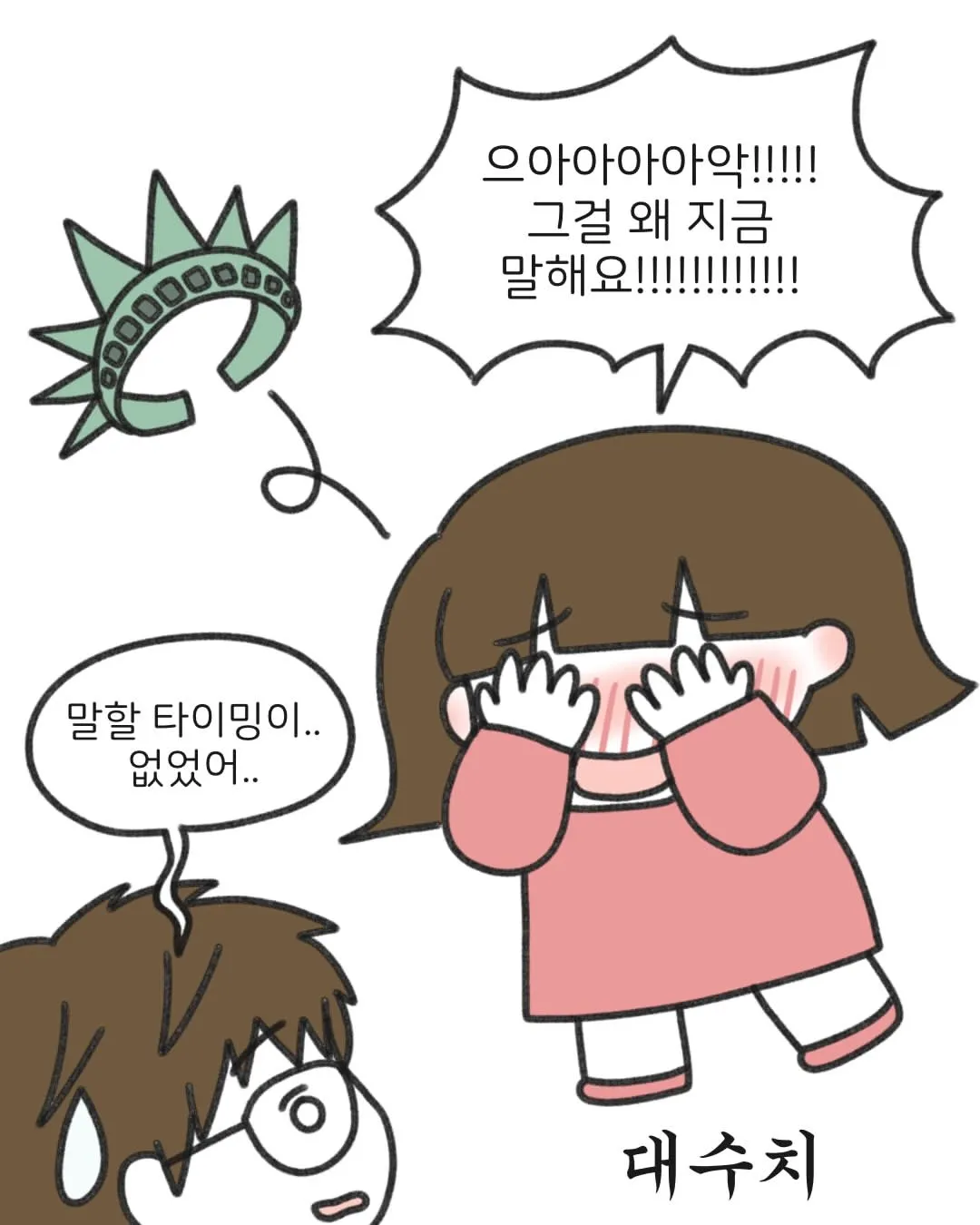 미국병 걸린 여자의 최후 (10/14)