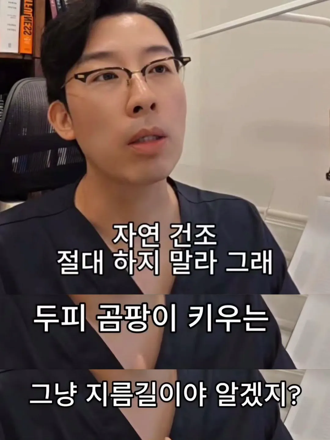 탈모 가는 지름길 (7/7)