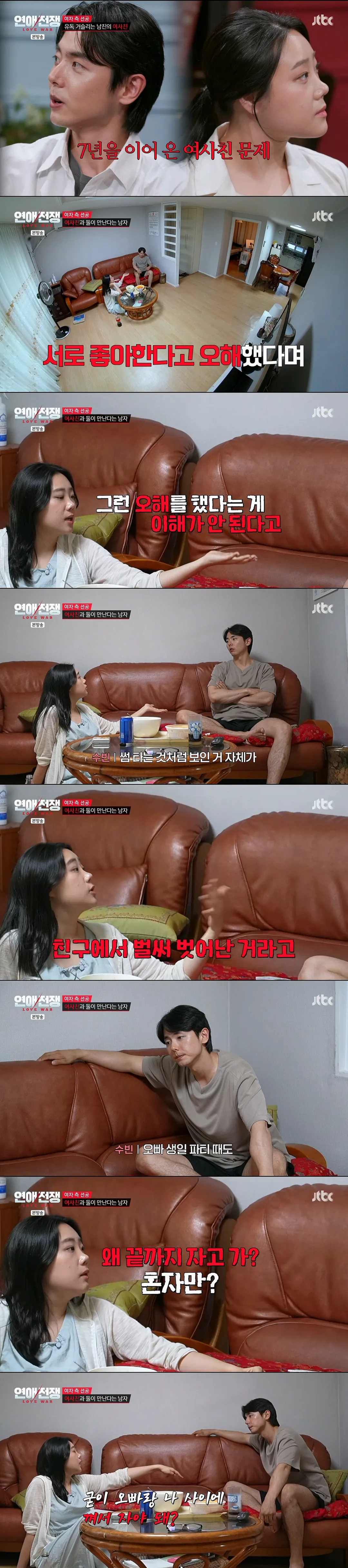 서로 좋아한다고 소문까지 났었던 여사친과의 관계를 포기 못하는 남친 (4/12)