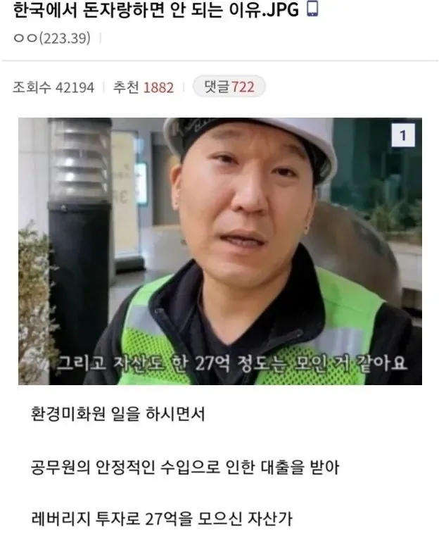 한국에서 돈자랑하면 안되는 이유 레전드.jpg (1/5)