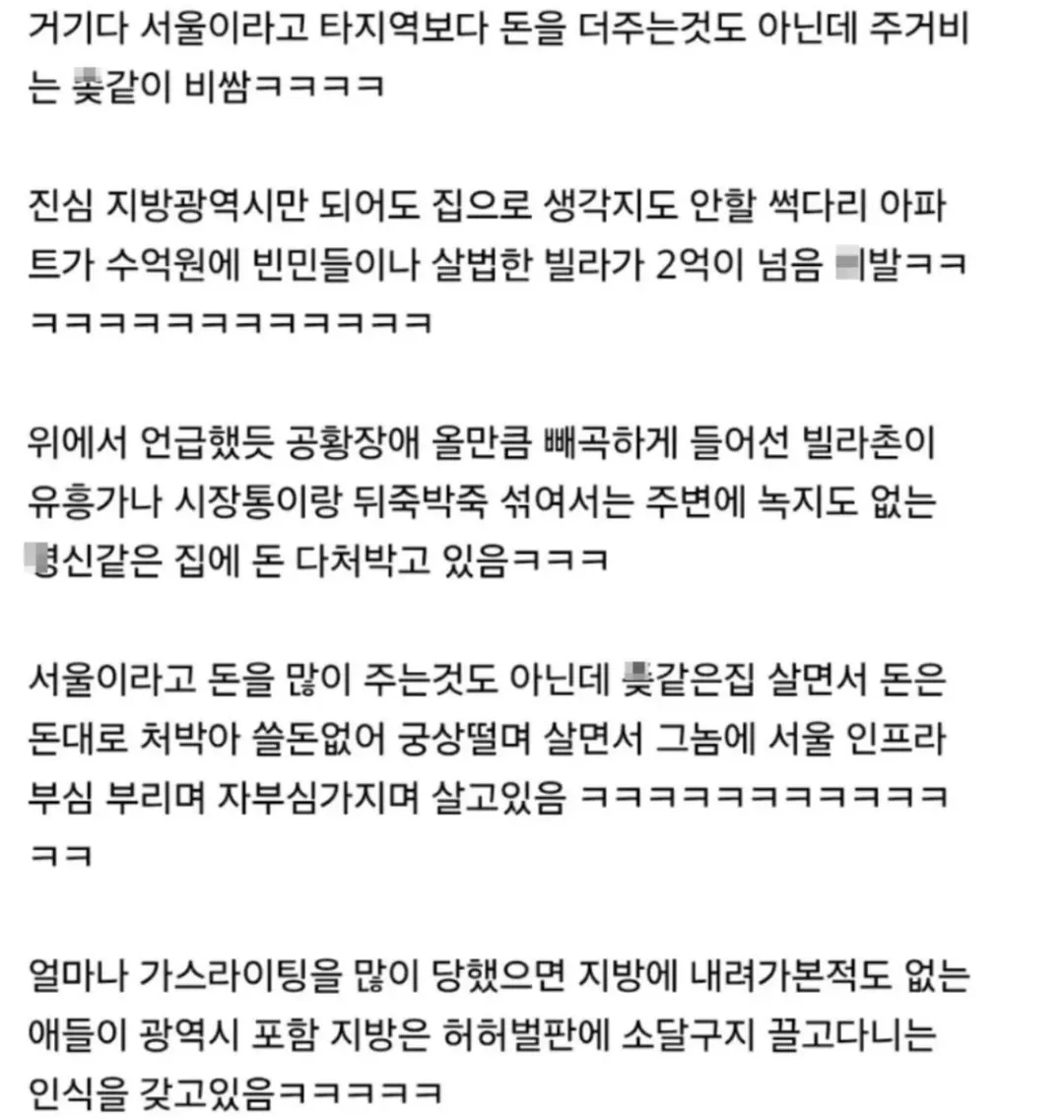 지방 사람이 서울 올라가면 느끼는 충격 (4/5)