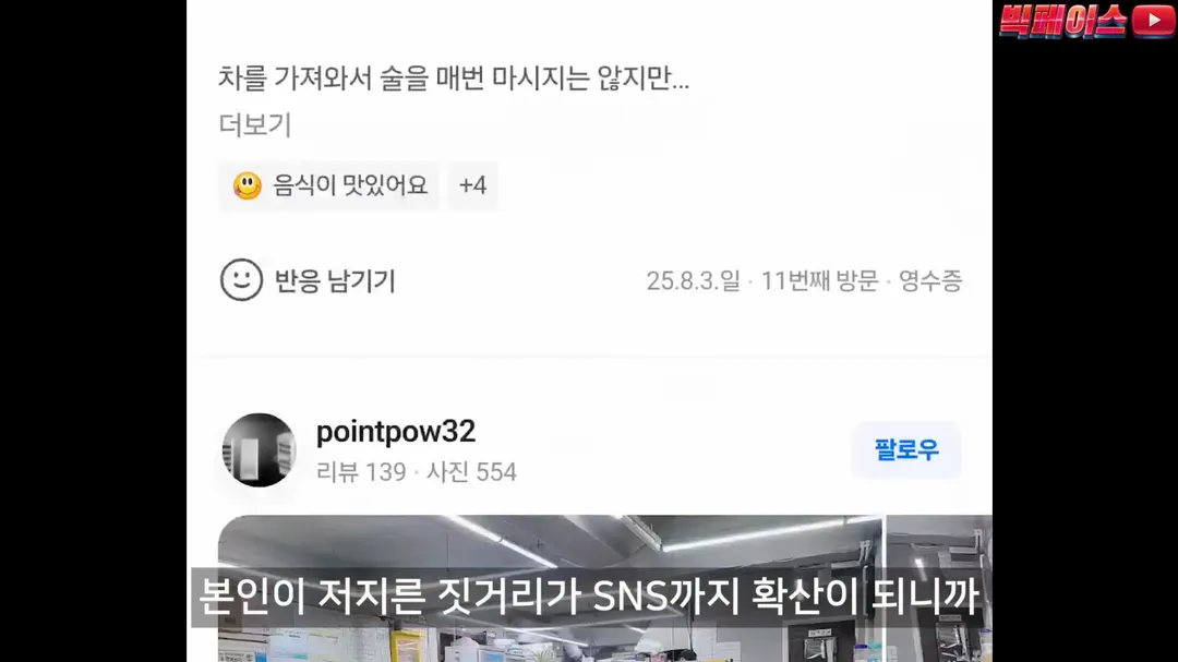 식당 리뷰점수를 무작정 믿으면 안되는 이유 이런 미친짓을 서슴없이 하는 개또라이가 존재하기때문 (9/20)