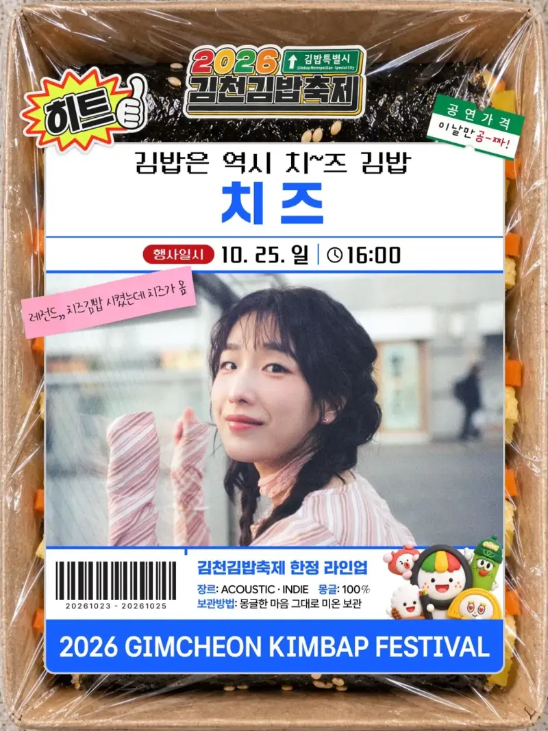 2026 김천김밥축제 행사 라인업 (2/5)
