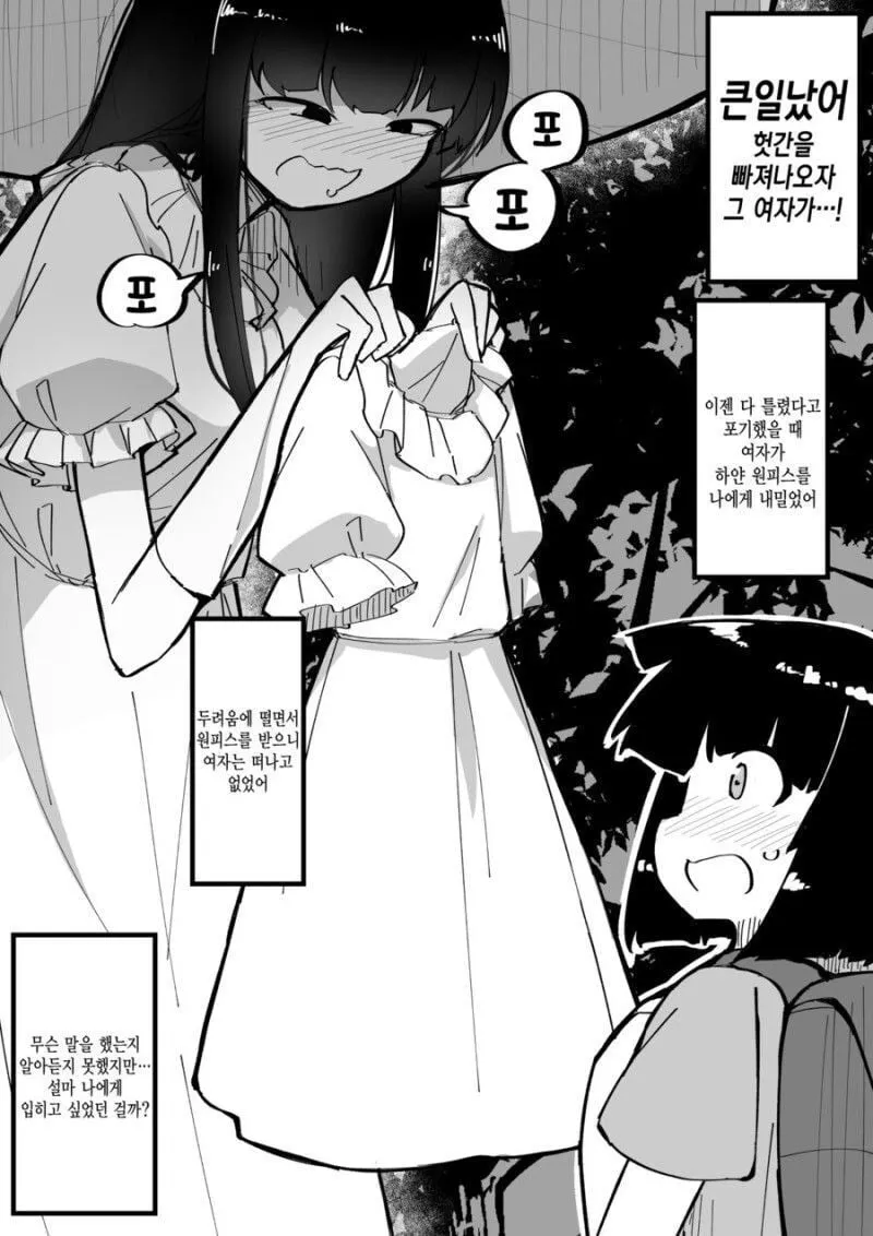 팔척귀신과 여장 쇼타.Manhwa (4/7)
