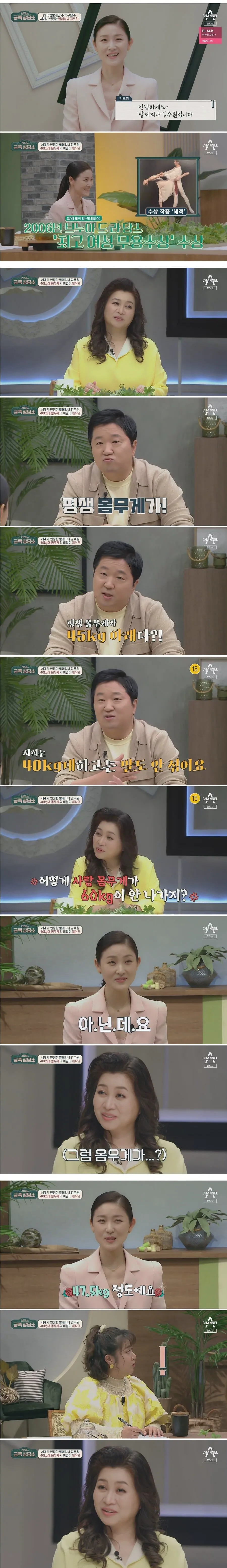 발레리나 김주원, 평생 몸무게가 45kg미만?..