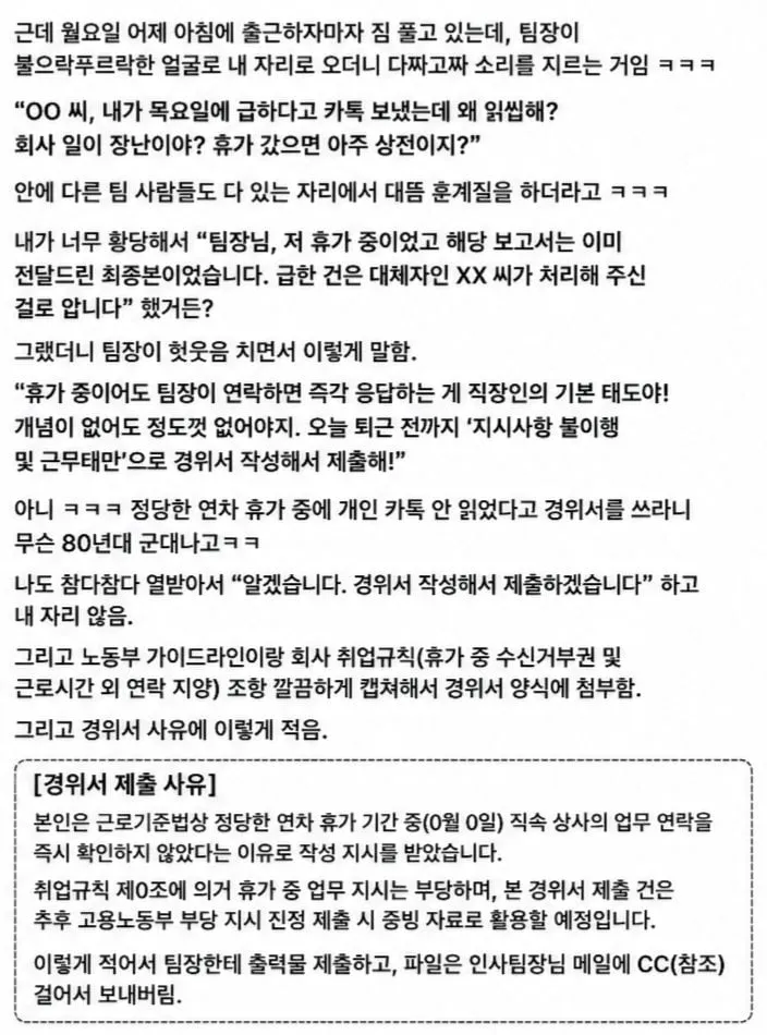 휴가중에 상사의 카톡을 받은 회사원 (2/3)