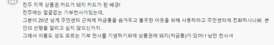 전주 : 돼지카드 결제 가능해요 (3/3)
