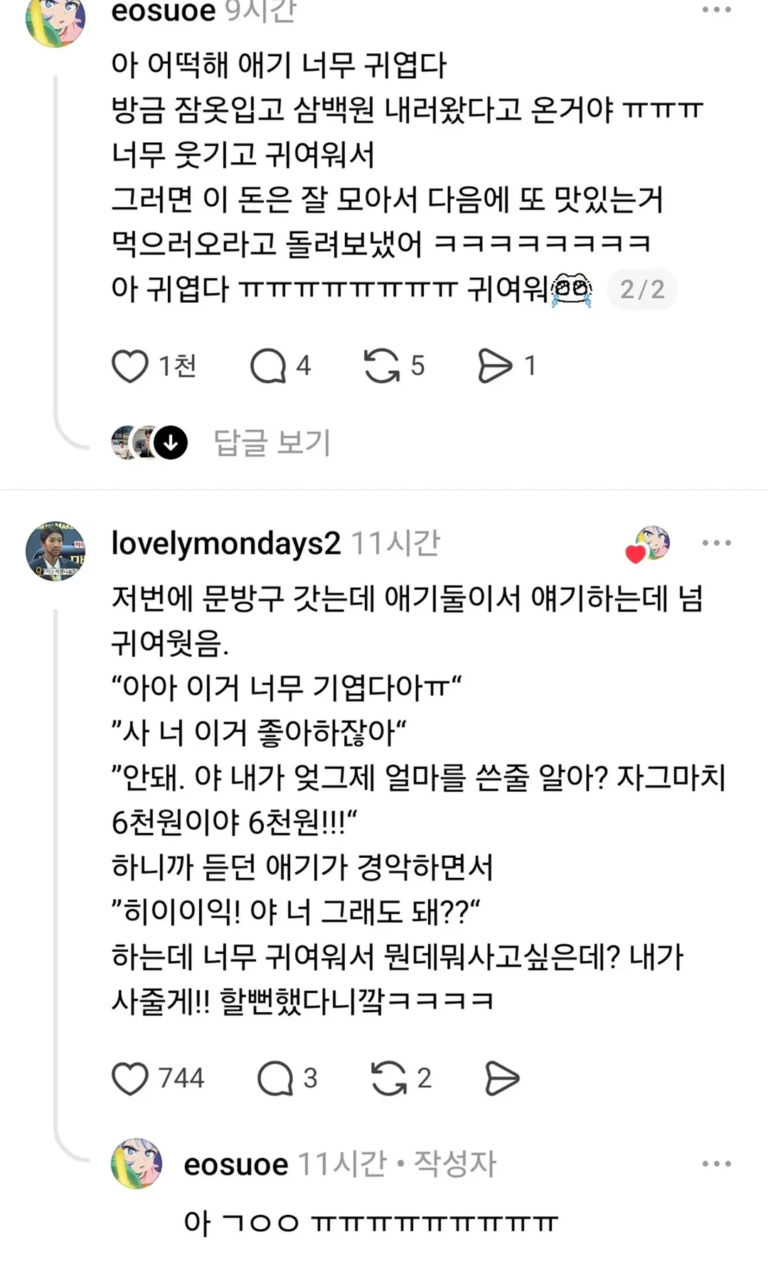 엄마 요새는 꺄! 를 어떻게 쓰는지 알아?.jpg (3/3)