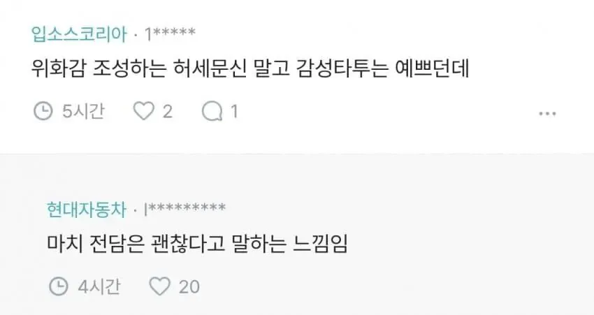 여자 타투 논란 (8/12)