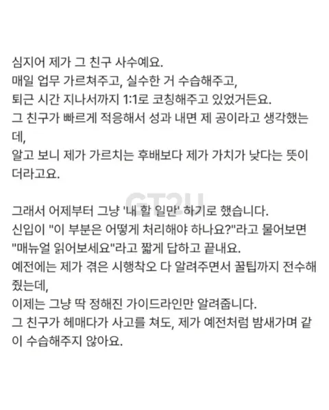 나보다 연봉높은신입 이제 안가르치기로 했는데 제가 너무한건가요? (2/4)