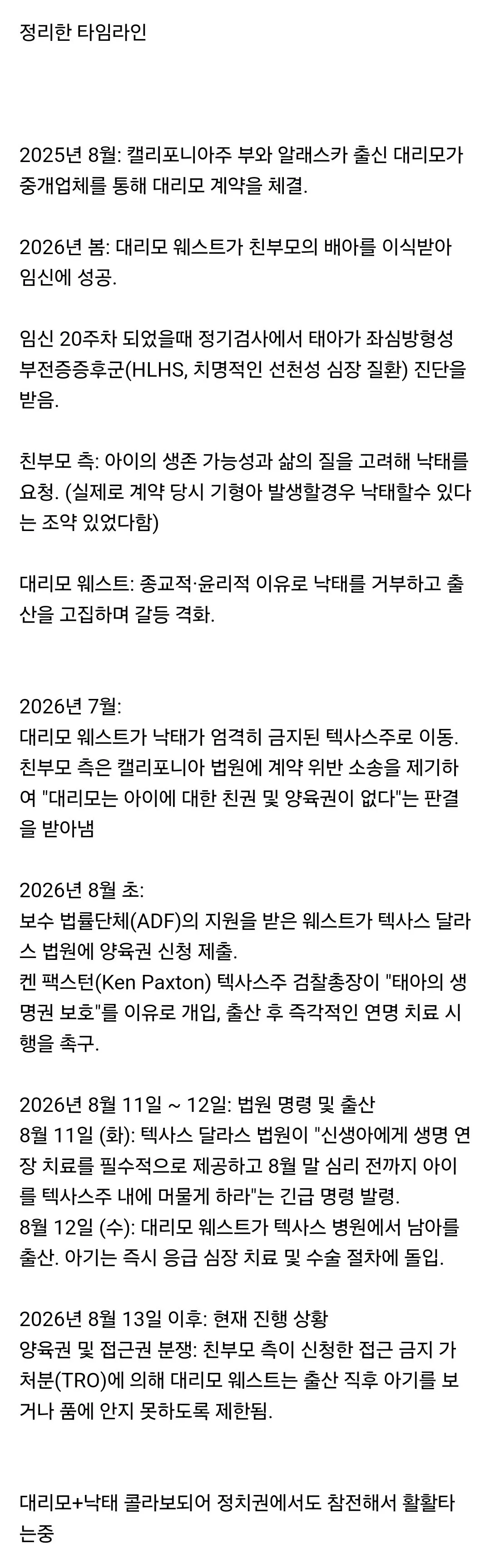 현재 미국에서 뜨거운 대리모 사건 (2/3)