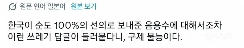 대한항공이 구마모토 지진에 생수 1만2천병 지원해줬지만 고마움은 커녕 욕하는 일본우익들 (3/7)