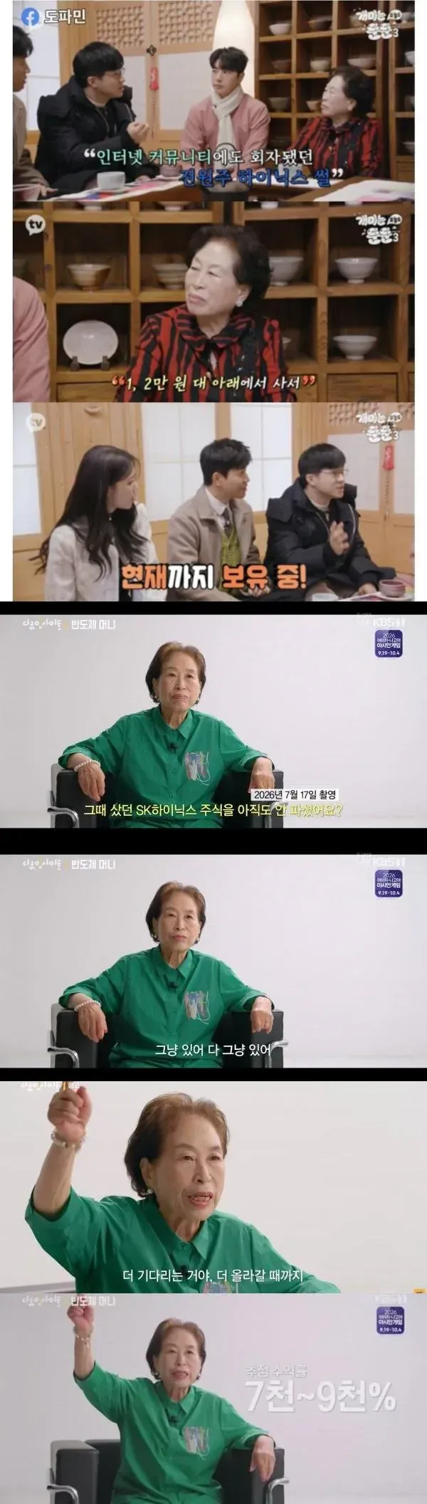 전원주 하이닉스 평단
