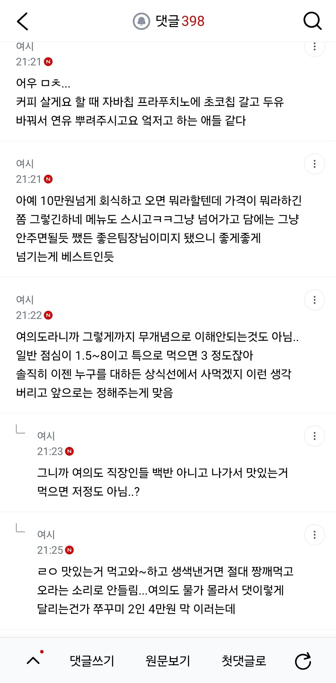 신입 둘이 점심 사먹고 오라고 내카드줬는데 74000원씀 ... (6/9)