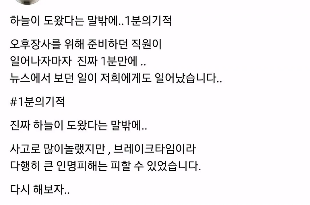 1분 차이로 목숨을 구한 대패삼겹살집 직원 (1/5)