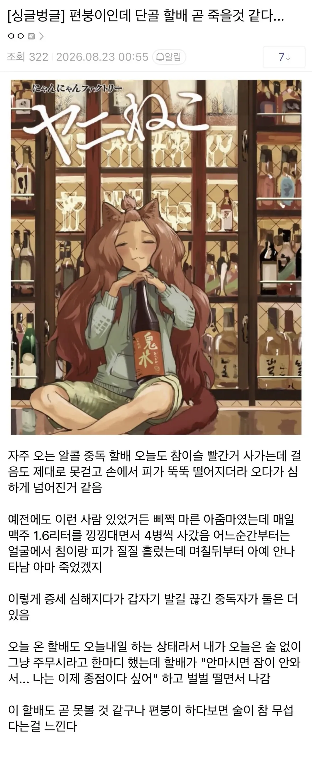 편붕이인데 단골 할배 곧 죽을것 같다