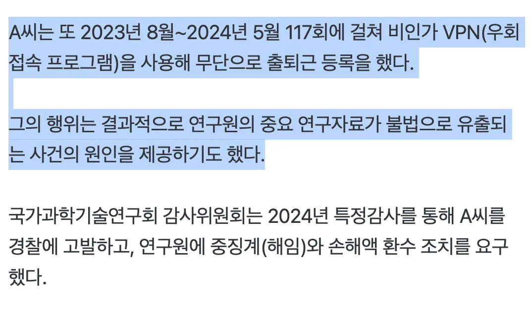 공공기관서 코인 채굴하다 적발된 직원, 법원 "부당해고 아냐".jpg (5/6)