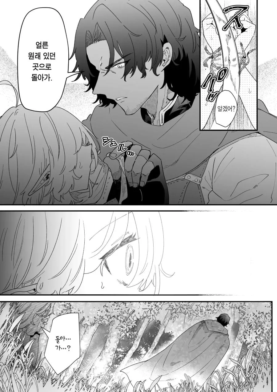 ㅆㄸ) 납치당하는 엘프를 구하는 만화.manhwa (5/20)