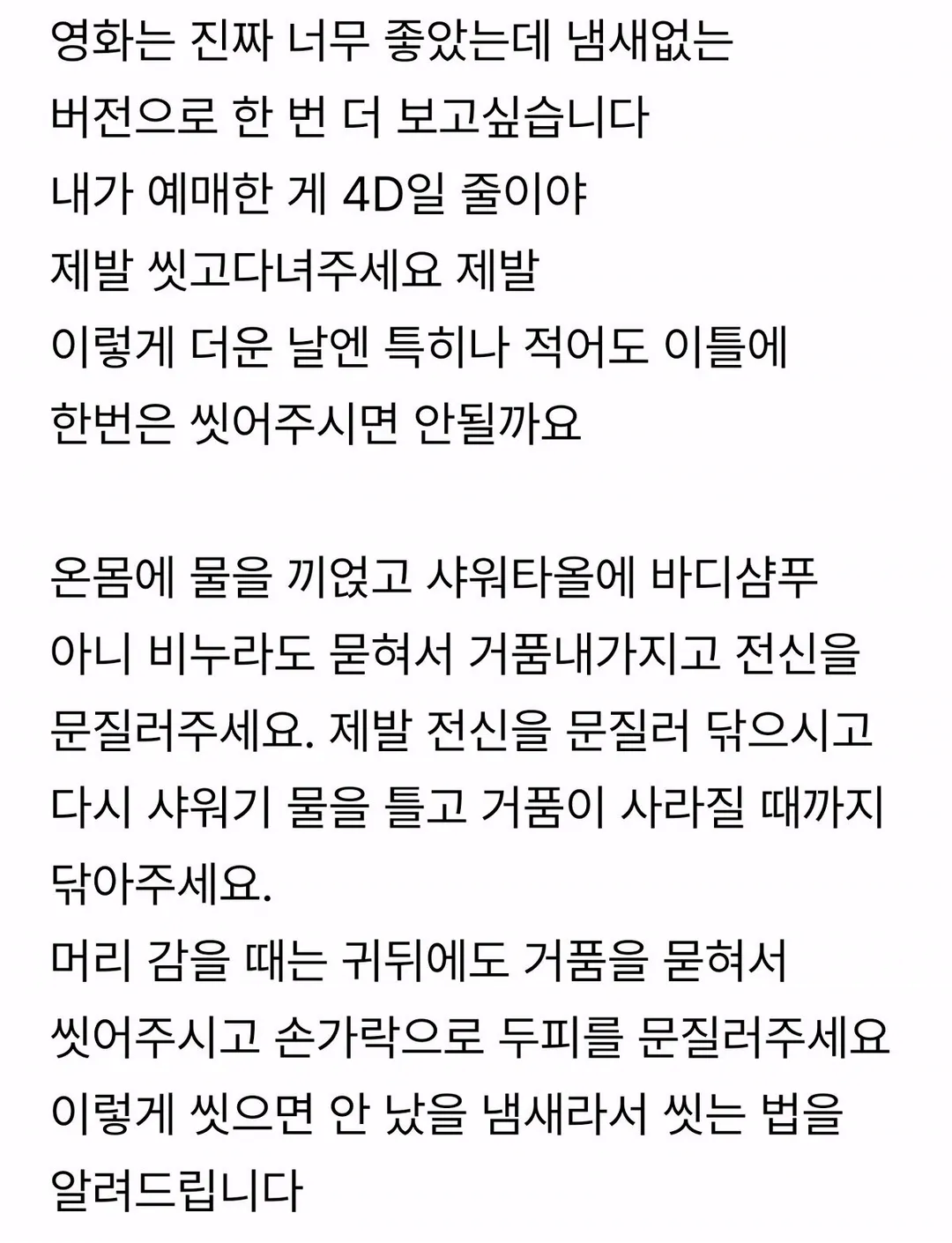 제발 극장 갈 때 좀 씻고 갑시다 (3/3)