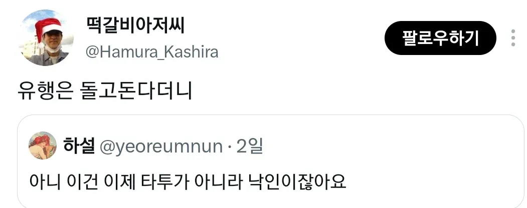 최근 해외에서 일부 사람들에게 유행중이라는 인두 타투 (4/5)