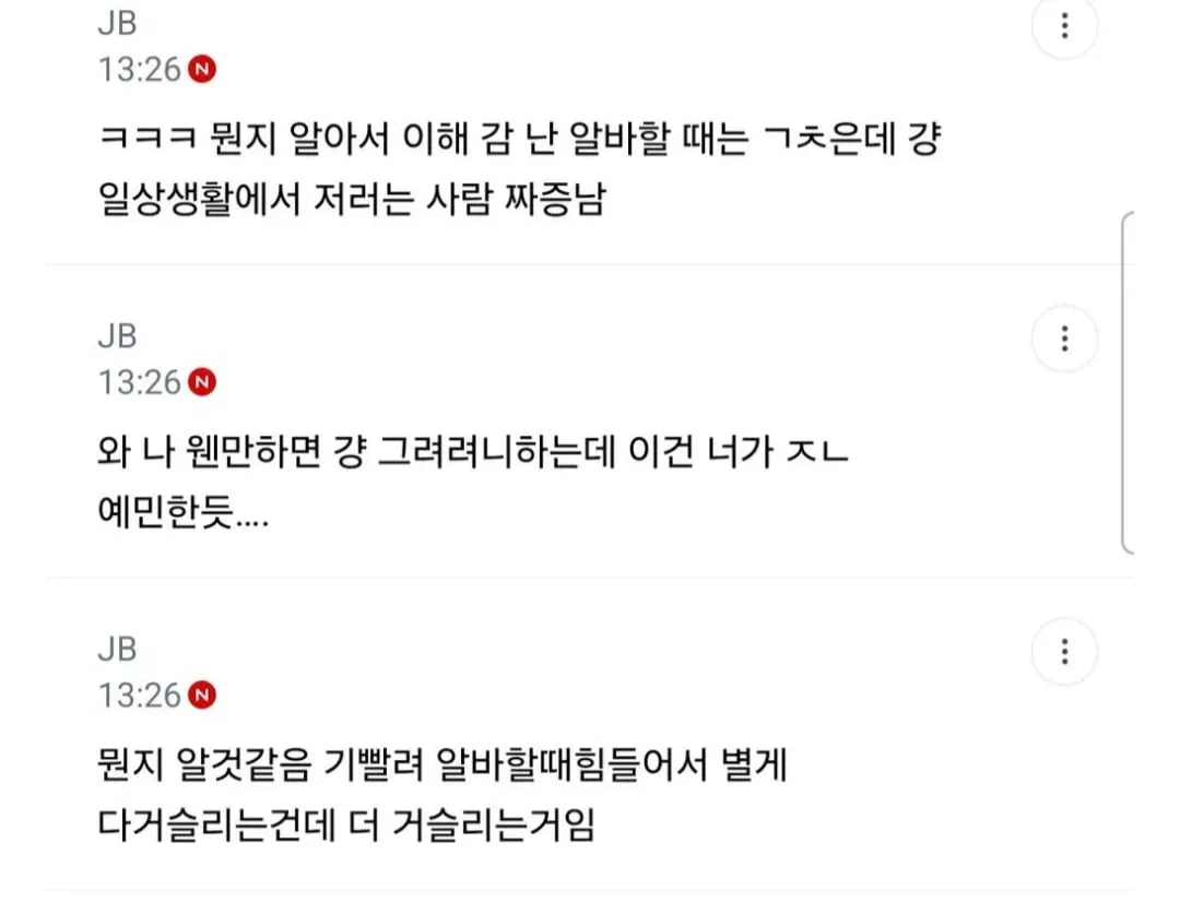 지나치게 정중한 손님들 욀케 짜증나지 (3/3)