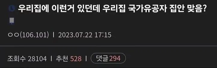 우리집에 이런거 있던데 우리집 국가유공자 집안 맞음? (2/3)