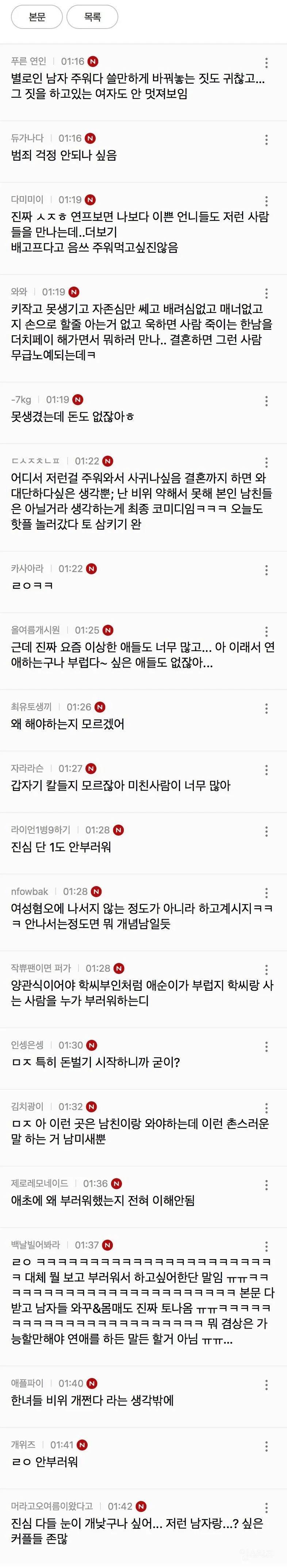 요즘 여자들이 연애 안하려고 하는 가장 큰 이유 (10/18)