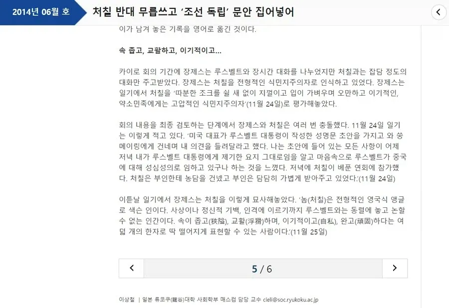 처칠은 한국 독립은 반대하고 장제스는 독립을 주장했다는것이 사실일까? (3/7)