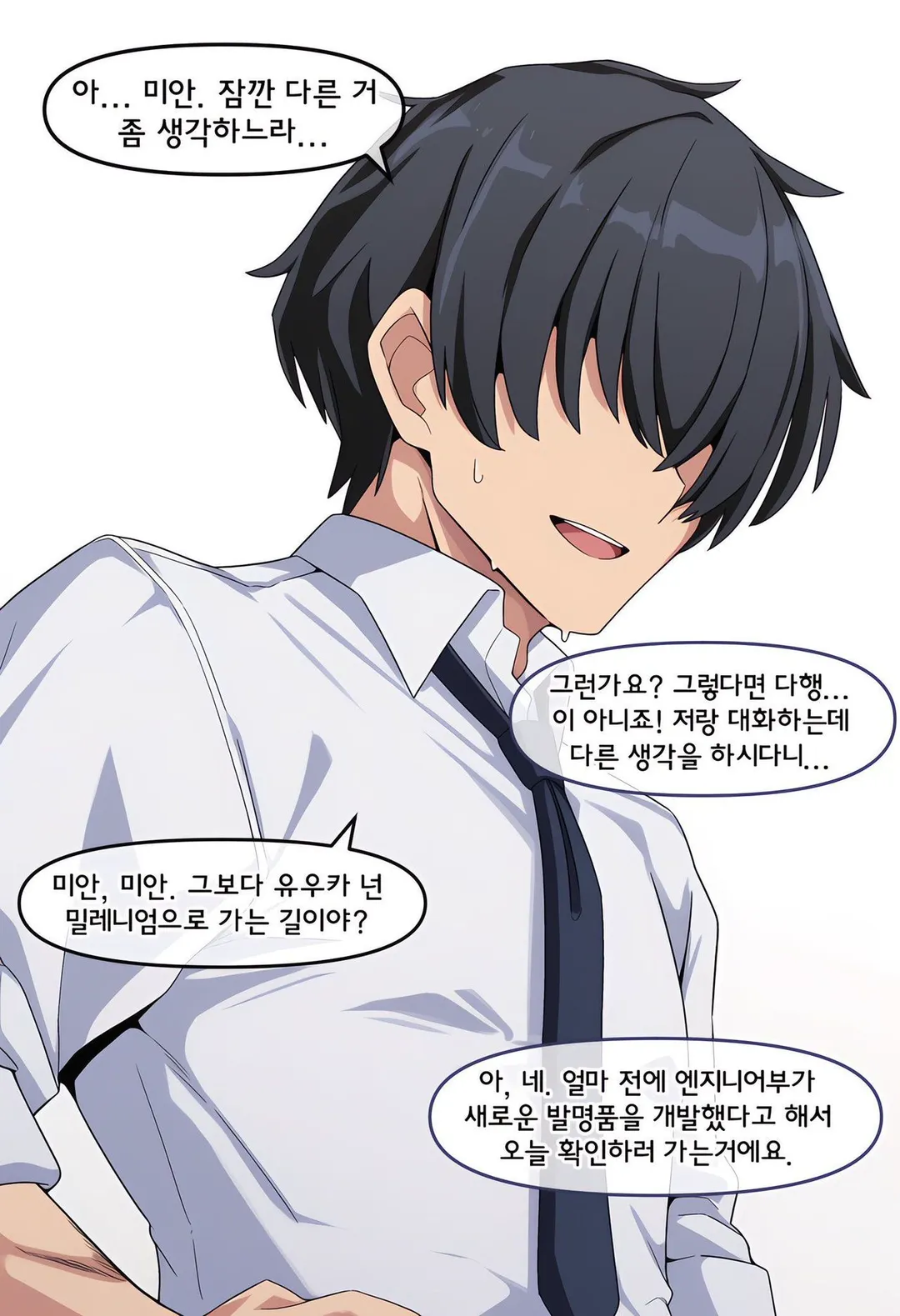 속마음을 읽을 수 있게된 선생.manhwa (3/14)
