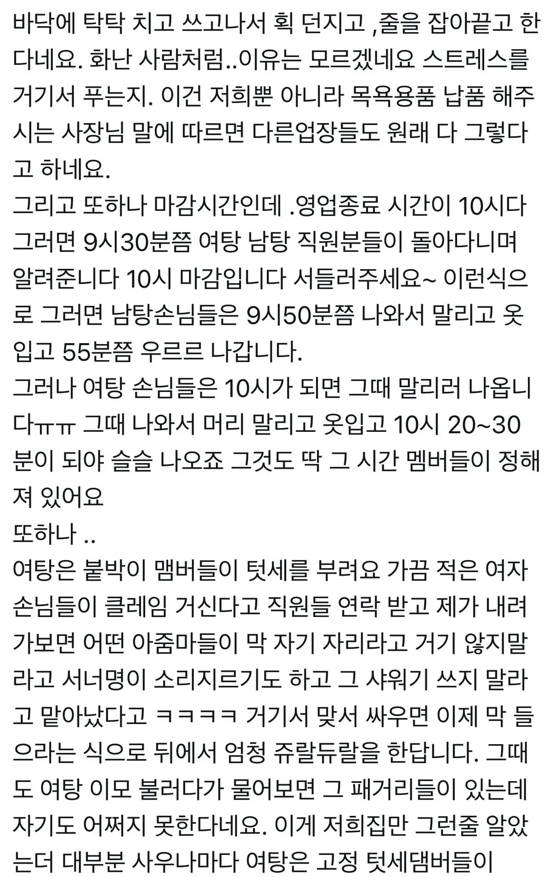 목욕탕집 아들이 알려주는 여탕의 비밀 (3/4)