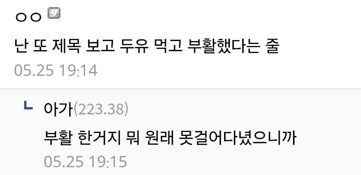 우리 할머니 두유 먹더니 살아나심 98세인데 (2/2)