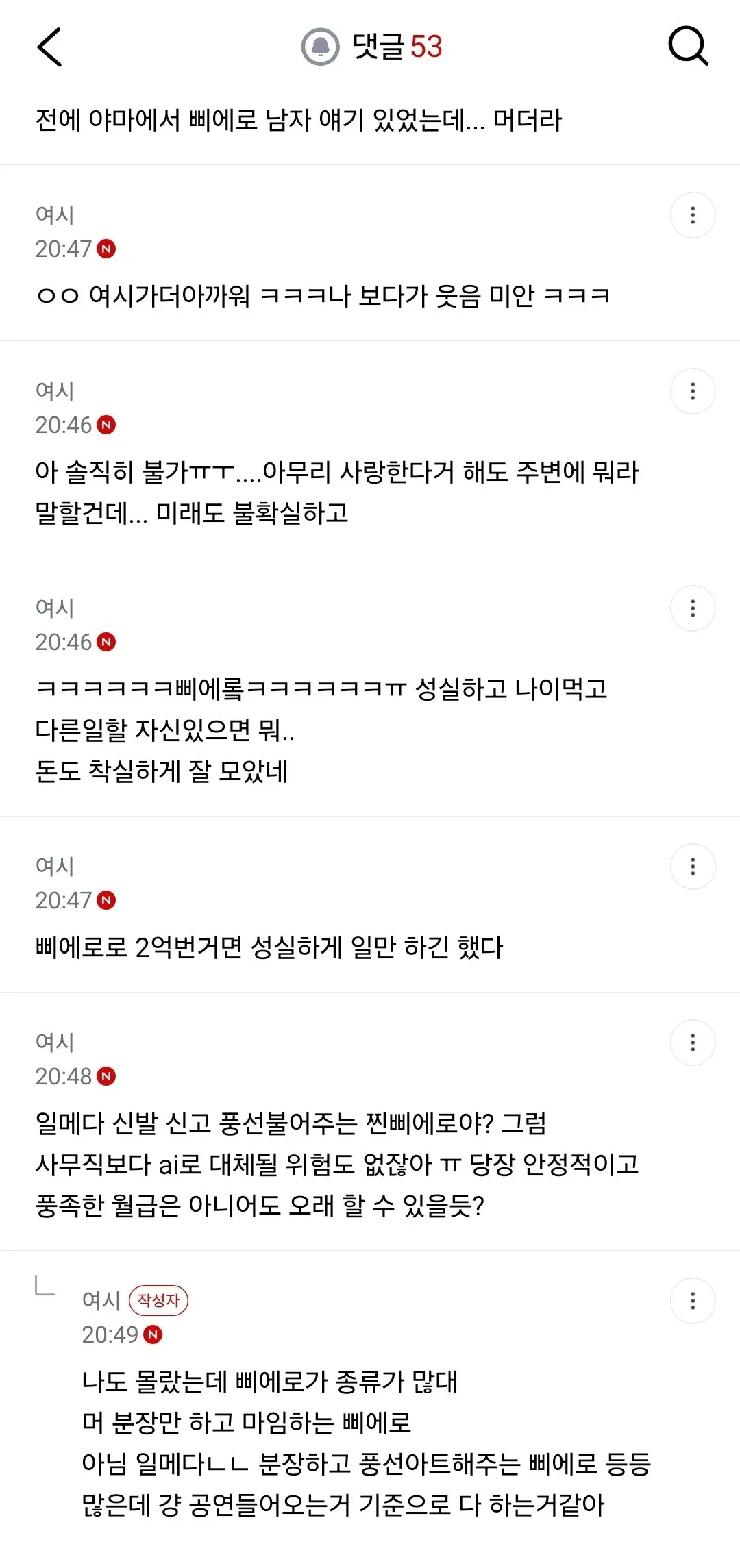 여시들 삐에로 남친이랑 결혼 할수있어? (4/13)