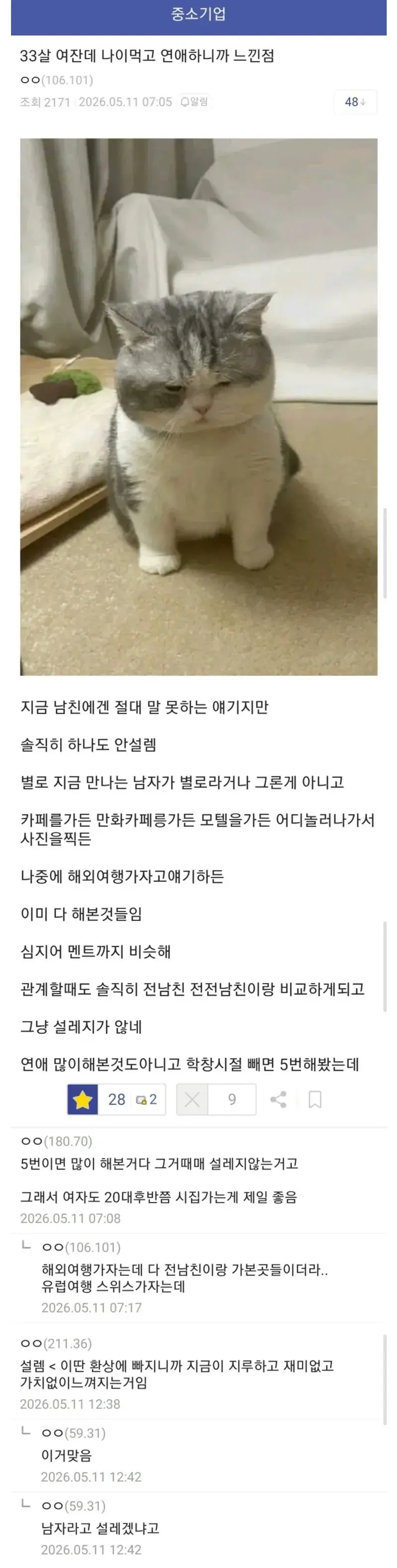 33살 여자인데 나이 먹고 연애하니까 느낀점 (2/2)