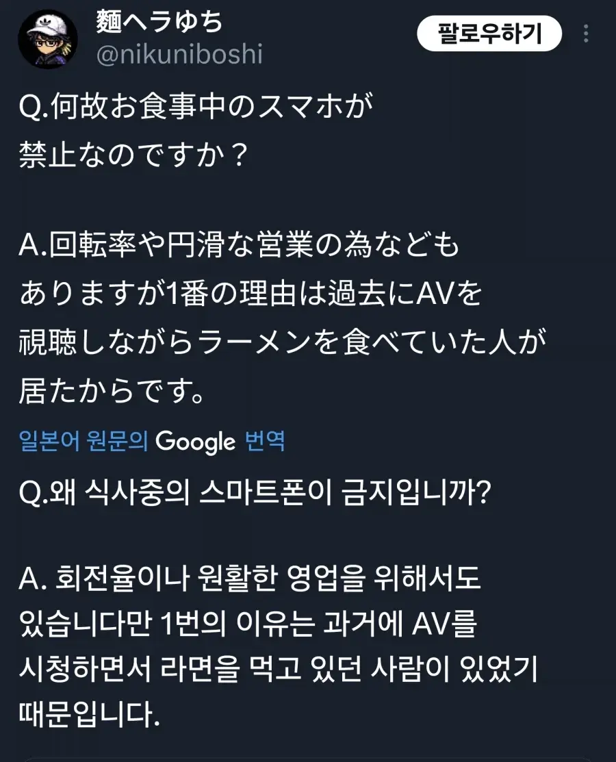 식사중 스마트폰을 금지한 일본의 라면집 ㄷㄷㄷㄷ (2/2)