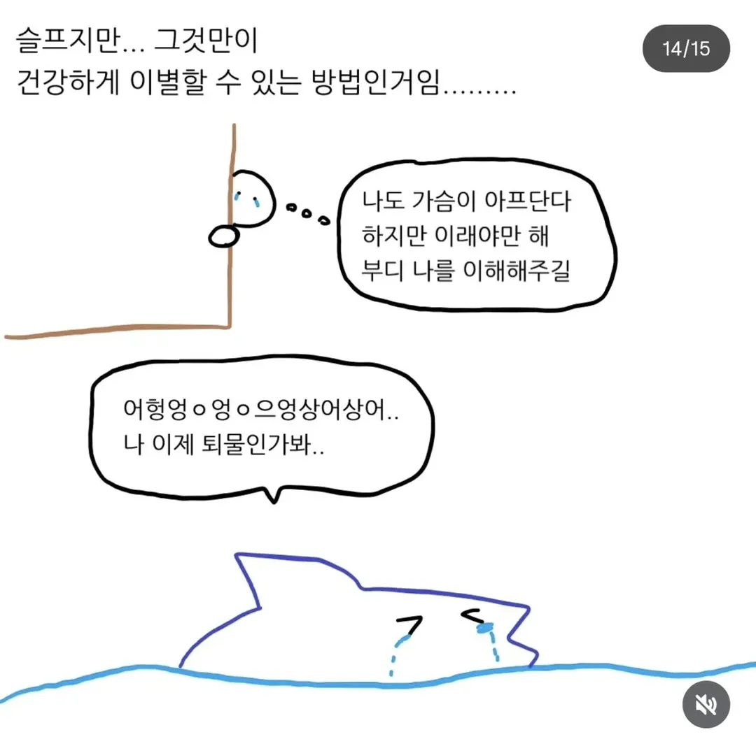 상어를 집 돌려보내도 걱정되는 이유.manwha (14/15)