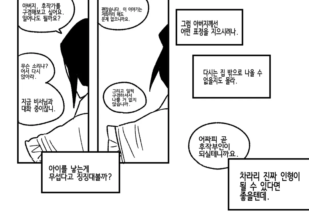 ㅆㄷ)정략결혼 (7/12)