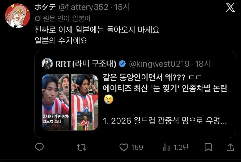눈찢은 일본 인플루언서 일본 대만 반응 ㄷㄷ (8/9)