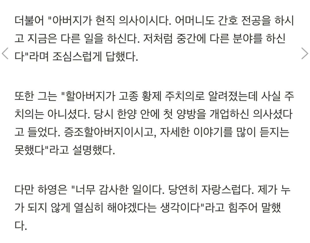 배우 하영은 사실 2년전부터 집안을 꾸준히 자랑해왔음.jpg (4/4)