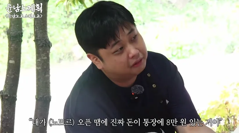 박은영 결혼식에서 축의금 못낸 윤남노 (5/10)