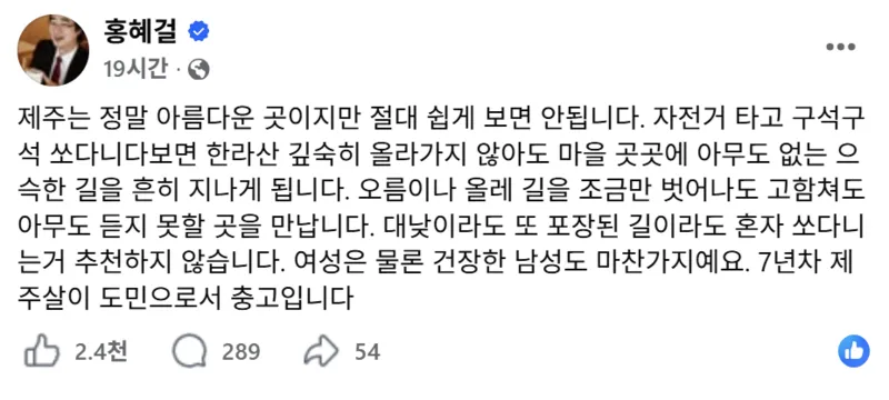 제주살이 7년차의 경고 "대낮이라도 혼자 다니는 거 비추천"