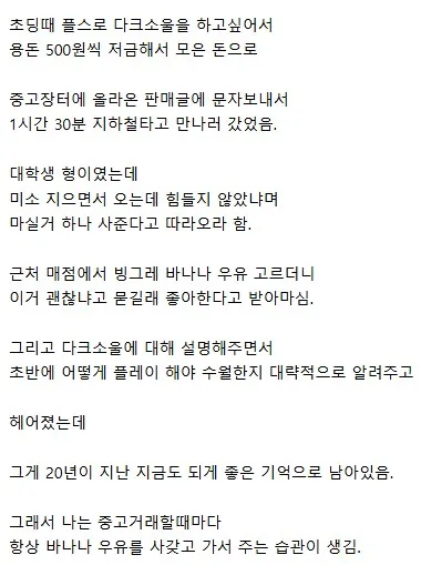 20년이 지나도 기억나는 사람.ssul (2/2)