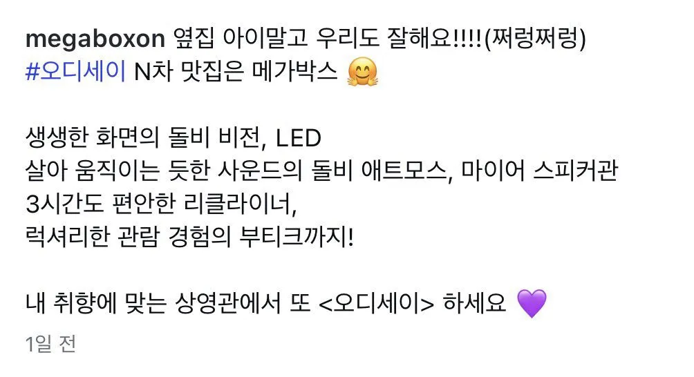어떻게든 살아남으려고 노력하는 메가박스 (feat. 오디세이) (3/3)