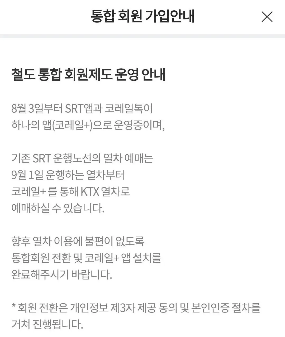 [오피셜] SRT, 폐지 (2/3)