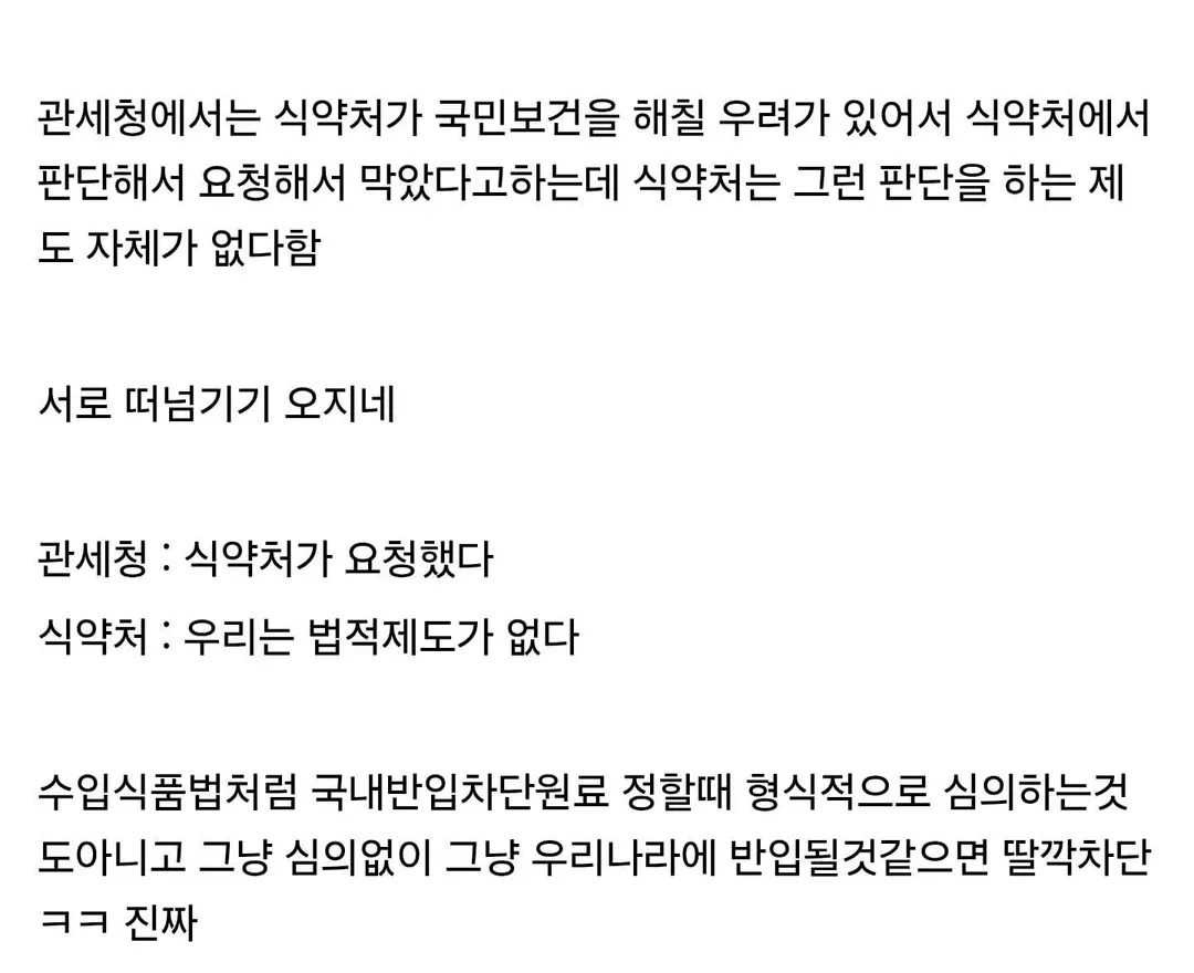 관세청과 식약처가 마운자로를 차단하는 이유 (3/3)