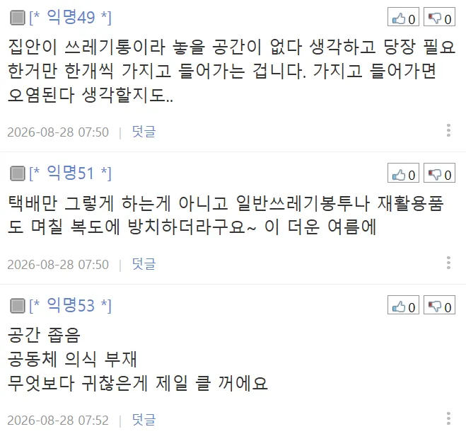 (펌) 원룸하는데요, 요즘 대학생들은 생수를 왜 밖에다 두고 먹죠? (7/10)