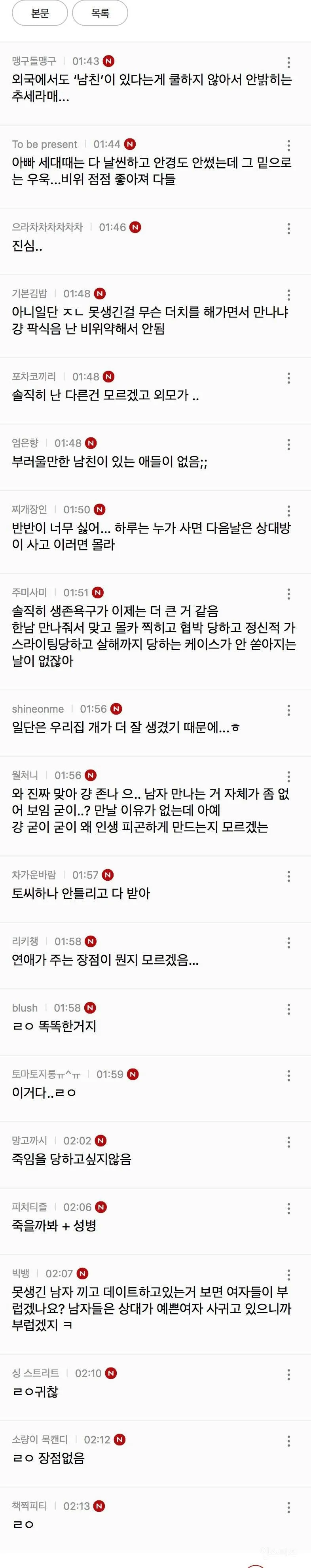 요즘 여자들이 연애 안하려고 하는 가장 큰 이유 (11/18)