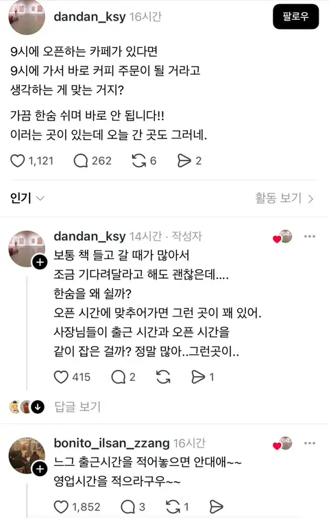 오픈런 하면 한숨 쉬는 카페