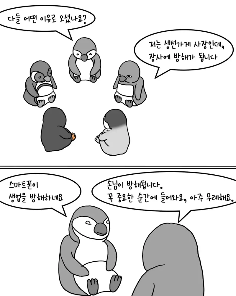스마트폰 중독 치료 캠프.manhwa (3/9)