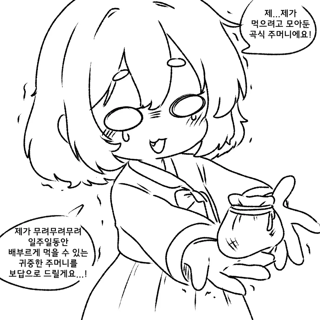 제비와 흥부 by 족토 (3/4)